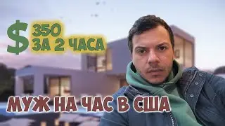 Работа на стройке в США. Хэндимен в США.
