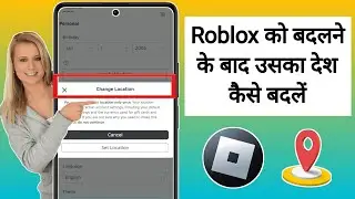 अगर आपने गलती से Roblox का स्थान बदल दिया है तो उसे कैसे बदलें (2024)