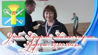 Учёба Аграриев, новости спорта. Эфир от 27.03.2024г.