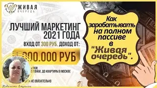 Как зарабатывать на пассиве