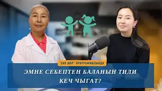 Эрте жашта баланын өнүгүүсү