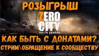 РОЗЫГРЫШ | Обсуждаем существование донатов со скидкой и общаемся | ZERO CITY | Community