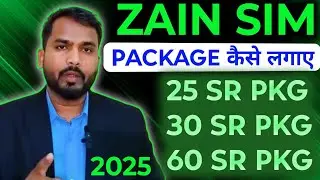 how to activate Zain 25 riyal package |zain ka offer kaise check kare|zain sim internet package 2025