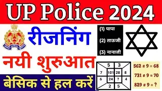 Up police constable reasoning class |up police constable reasoning |up police new vacancy 2023 24