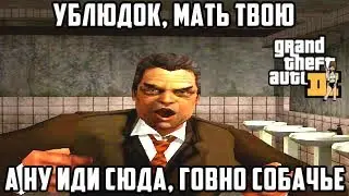 GTA 3 Переозвучка VHS
