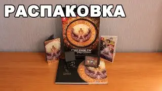Распаковка: Fire Emblem Three Houses - Ограниченное издание (Switch)