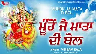 Muho Jai Mata Di Bol | Vikram Raja | Tellytune Devotional | New Bhajan 2024
