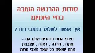 סודות ההרגשה הטובה- ניו אייג' אקדמי מארחים את קרן מזור