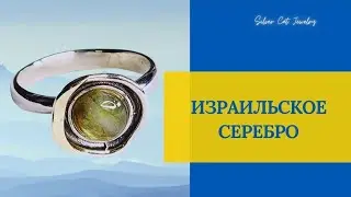 ИЗРАИЛЬСКОЕ СЕРЕБРО  ЗАКАЗЫ  6 ЗАВОД