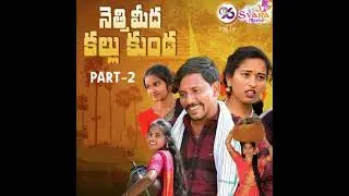 Netti Midha Kallu Kunda, Pt. 2