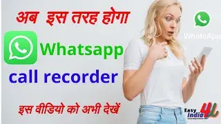 whatsapp call recorder how to record WhatsApp call automatically 🤔🤔 easyindia4u