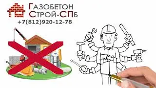 Рисованный ролик для ГазобетонСтрой
