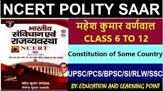 #ncert saar polity - Lecture 65 - Constitution of Some Country - संसद की प्रमुख समिति - #UPSC - PCS