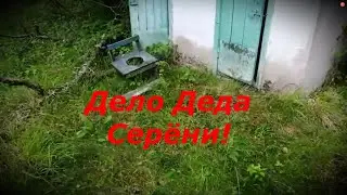 StrangeTrashTV - Дело деда Серёни!