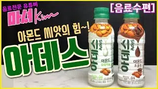 마셔킴의 아데스 ( Ades )