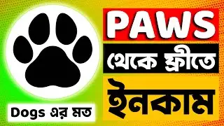 PAWS থেকে মিনিমাম ২০ ডলার ইনকাম  ॥ Make Money From PAWS Airdrop ॥ PAWS Airdrop