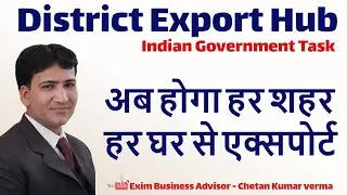 District Export Hub By Indian Government | Start Export From Home | How To Start | Export Training