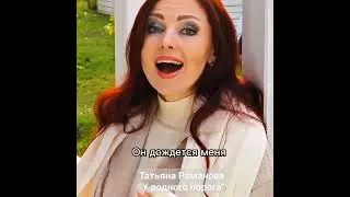 Татьяна Романова- У родного порога (тизер)