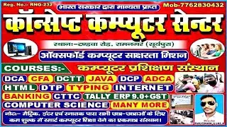 Concept Computer Centre Ramnagar (Suryapura), Computer Study Classes, #Raushan_Ujjala_Sir