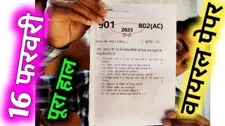 मिल गया 16 फरवरी को आने वाला हिंदी का वायरल पेपर 2023 ||class 10th Hindi Viral model paper 2023