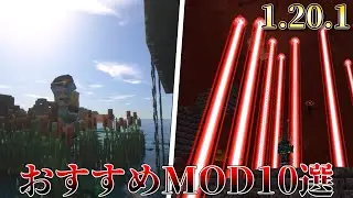【マイクラMOD紹介】1.20.1 おすすめMOD10選! こいしのMOD紹介 pt71～80 #minecraft #マイクラ#ゆっくり実況 #mod紹介