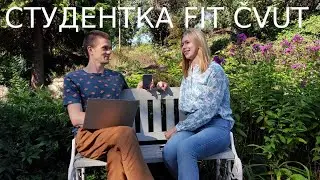 Интервью со студенткой FIT ČVUT. Неминуемы сравнения с FEL
