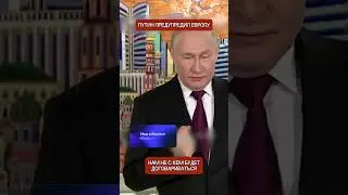 European politicians fell silent after Putin's warning of war.