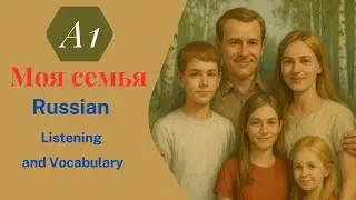 🎥 Моя семья – Наташа | A1 Russian Listening Practice for Beginners