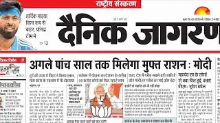 6 November 2023,Dainik jagran newspaper in hindi today,UPSC