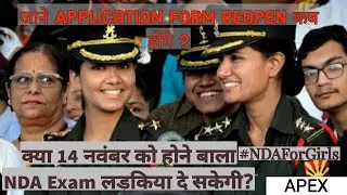 NDA Girl Eligibility Criteria |NDA For Girls |NDA Form Fill Up 2021 For Girl |NDA Girls Entry |NDA