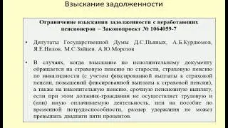Ограничение взыскания долга с пенсионеров и недееспособных / debt collection from a pensioner