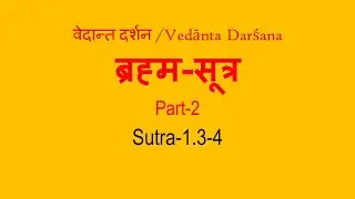 2-Vedanta Darshan : Brahma Sutra, Adhyaaya-1, Paada-1 Sutra-3,4, by Dr Surya Nanda : in Hindi :