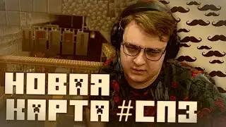 ПЯТЁРКА КРИТИКУЕТ НОВУЮ КАРТУ 