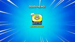 ИСПЫТАНИЕ БРАВЛ СТАРС КО ДНЮ ХОЛОСТЯКОВ 11.11. ПОЛНОЕ ПРОХОЖДЕНИЕ.