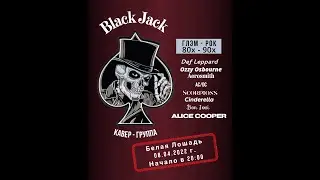 Группа Black Jack Волгоград LIVE PROMO