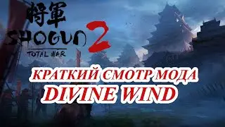 Превью на мод Divine Wind к Shogun 2 Total War