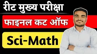 REET LEVEL 2 SCIENCE MATHS CUT OFF 2023 | REET MAINS SCIENCE MATHS CUT OFF 2023 | REET CUT OFF 2023
