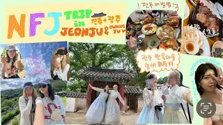 NFJ Trip in Jeonju and Gwangju | Korean Traditional houses and Bibimbap! | Visiting cute cafes