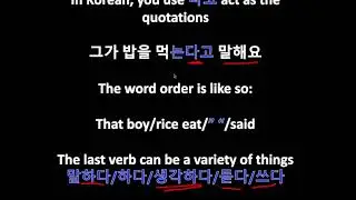 Korean Grammar in One Minute - Quoting #1 (V/Adj + ㄴ/는다고)