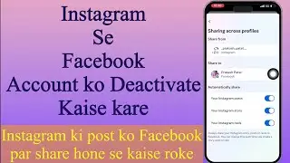 Instagram Ko Facebook Se Disconnect Kaise Kare | Instagram Ko Facebook Se Disconnect Karne Ka Tarika