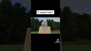 с Олд лайк! и подписку!