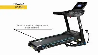 Беговые дорожки Proxima Fitness.