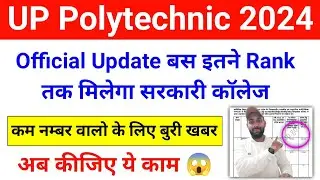 UP Polytechnic me Kitne Rank Par Sarkari College Milega 2024 | Jeecup High Cut-Off 2024 | 