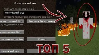 TOP 5 SCARY SEEDS THAT HAVE MYSTICISM IN MINECRAFT!