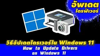 How to Update Drivers on Windows 11