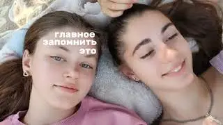 конец лета...♡