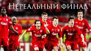 MILAN LIVERPOOL MIRACLE FINAL / CHAMPIONS LEAGUE 2005 FINAL / LEGENDARY MATCH