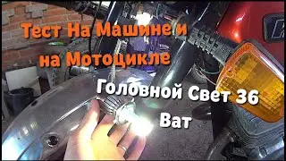 СВЕТОДИОДНЫЙ СВЕТ НА МОТОЦИКЛ ИЖ. УСТАНОВКА. ТЕСТ.