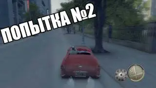 Mafia II - Ограбление века