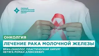 Ко дню борьбы с раком молочной железы